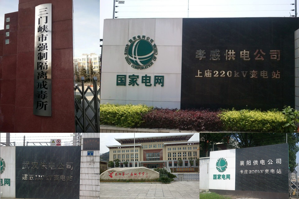 湖北荆门电子围栏生产厂家应用案例